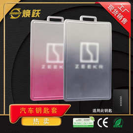 焕跃工厂汽车锁匙套适用于极氪001 007 009卡片24 25新款批发时尚