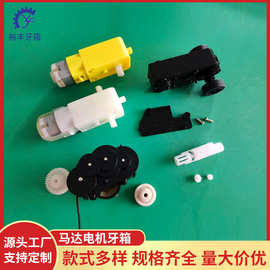 玩具齿轮箱马达电机牙箱小模数高精密塑胶减速齿轮箱牙箱设计开模