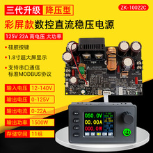 10022C�������ؽ�ѹֱ���ɵ���ѹ��Դ��ѹ����ģ��0-125V/22A����