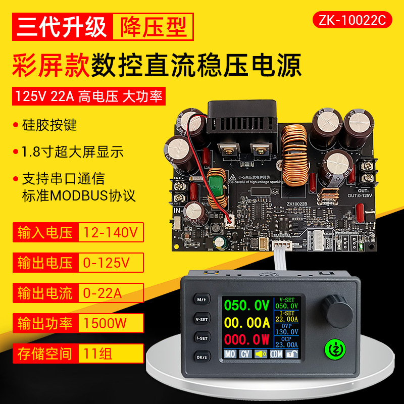 10022C彩屏数控降压直流可调稳压电源恒压恒流模块0-125V/22A三代