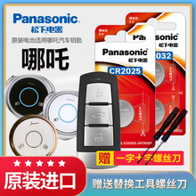 松下纽扣电池适用哪吒汽车钥匙