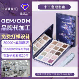 哑光纯欲风新款oem小批量生产大地色亮片珠十五色旅行眼影盘定制
