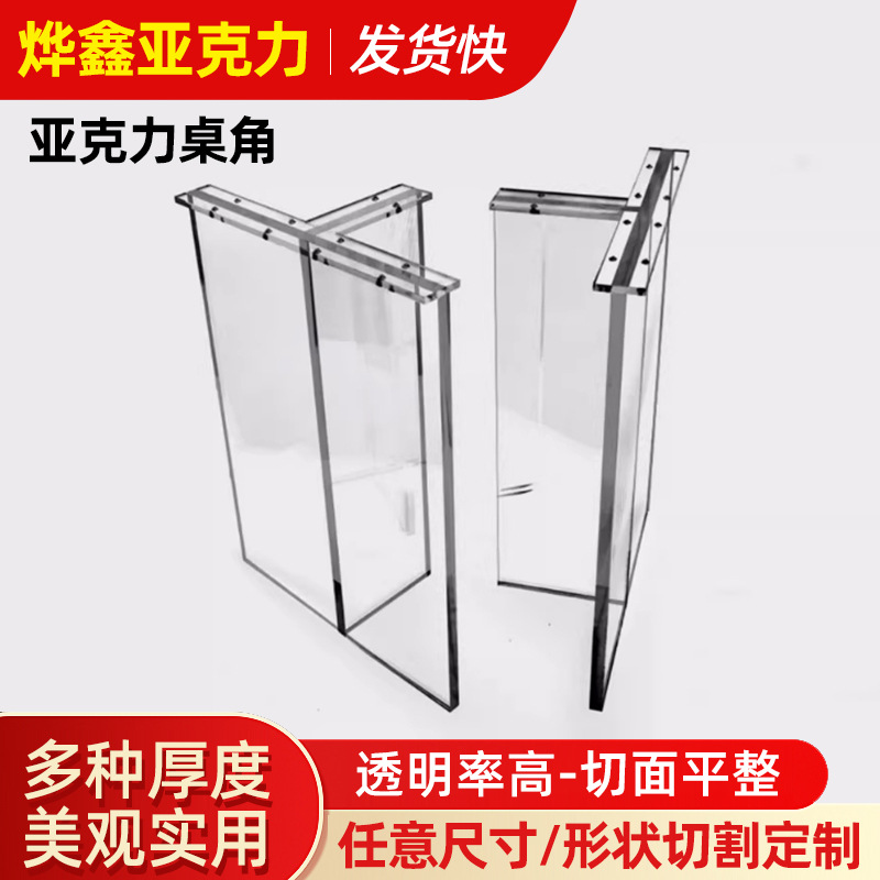 批发T型透明亚克力桌腿茶几书桌支撑腿悬浮桌角餐桌支架桌脚加工