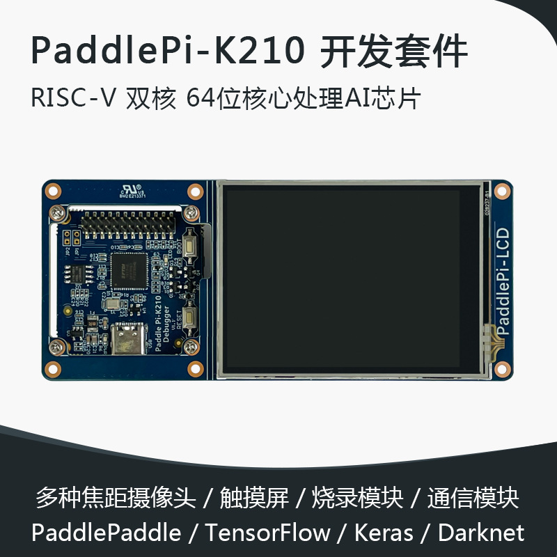 嘉楠Kendryte K210 CRB-KIT开发套件 勘智K210核心板模块