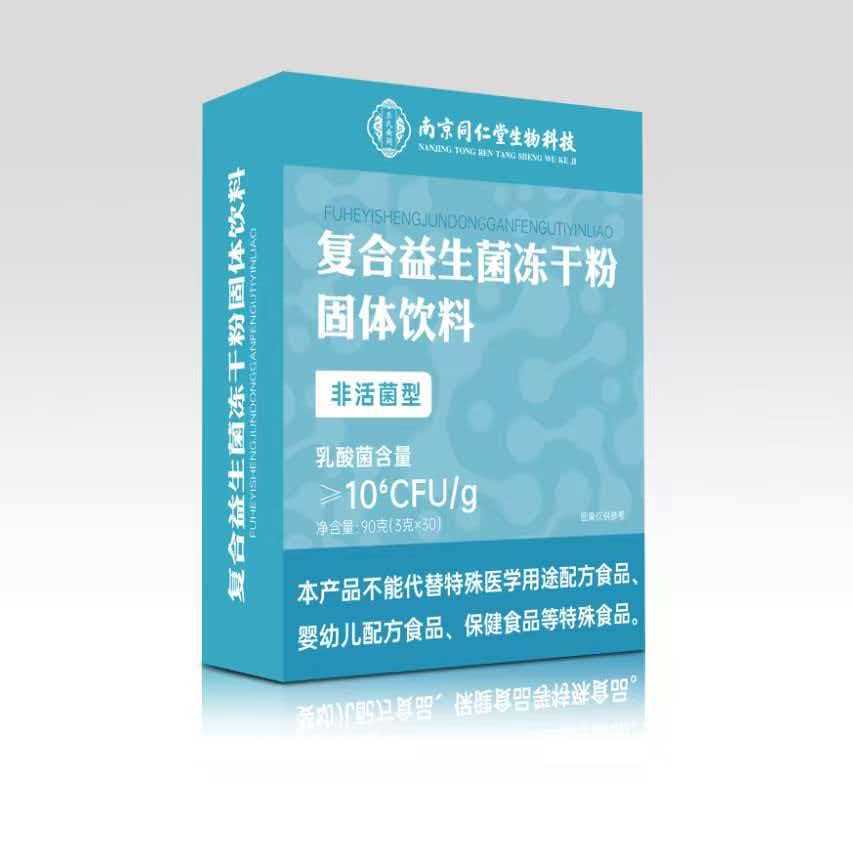 一件代发】南京同仁堂生物科技复合益生菌冻干粉益生元活性益生菌