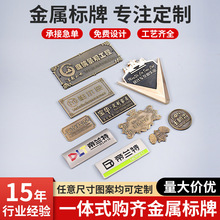 金属标牌定制香水家具箱包锌合金铭牌古铜电镀压铸立体不锈钢标牌