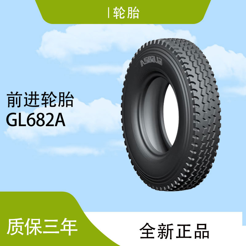 前进1200R20-18PR/GL682A全钢丝子午线轮胎适用于陕汽东风轮胎