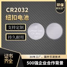 厂家定制CR2032锂电池批发3V主板汽车遥控人体秤扣式小电池现货