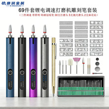 69件套电磨机小型手持打磨机雕刻笔带钨钢划线笔玉石文玩玻璃雕刻