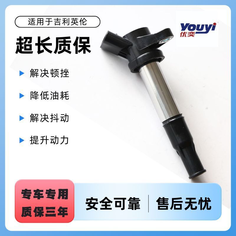 28244731适用于吉利全球鹰GX7英伦SX7点火线圈 GX718 高压包|undefined