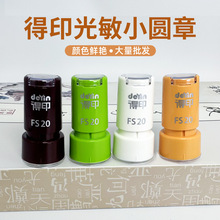 得印FS光敏印章 圆形免封边卡通圆形小圆章透视窗口印章材料批发