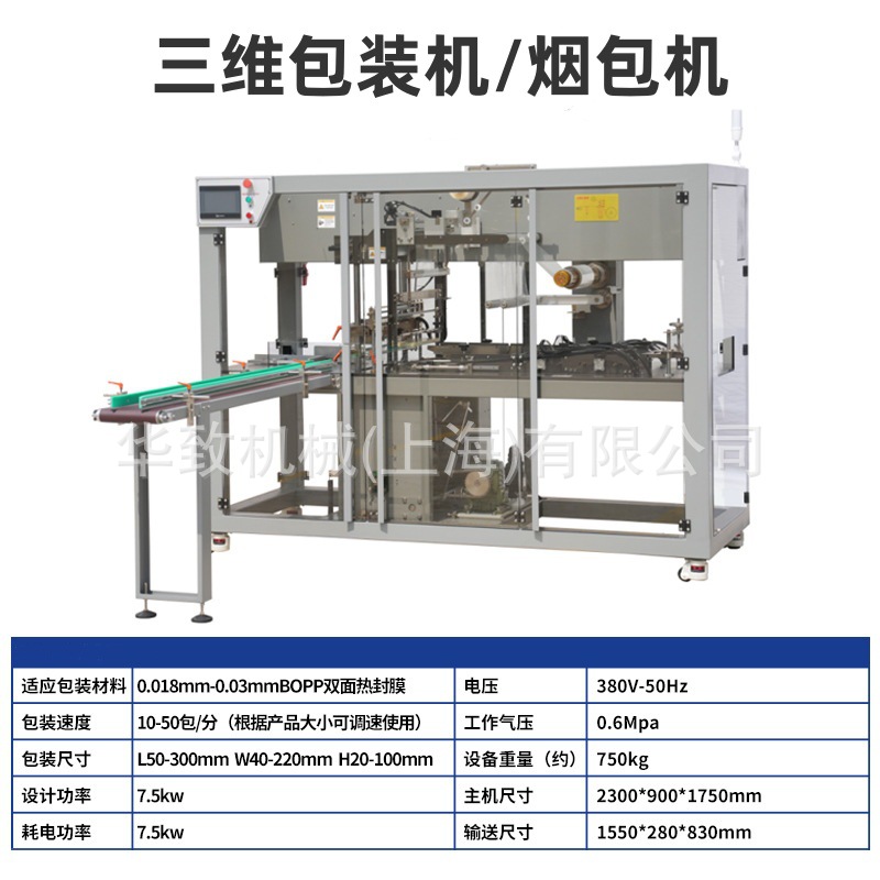 全自动三维包装机烟包机化妆品礼盒面膜盒茶叶盒烫膜高效