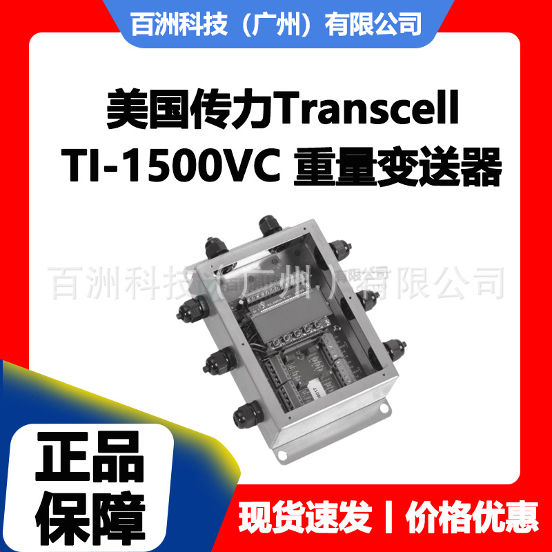 美国传力Transcell TI-1500VC 重量变送器 称重变送器 接线盒