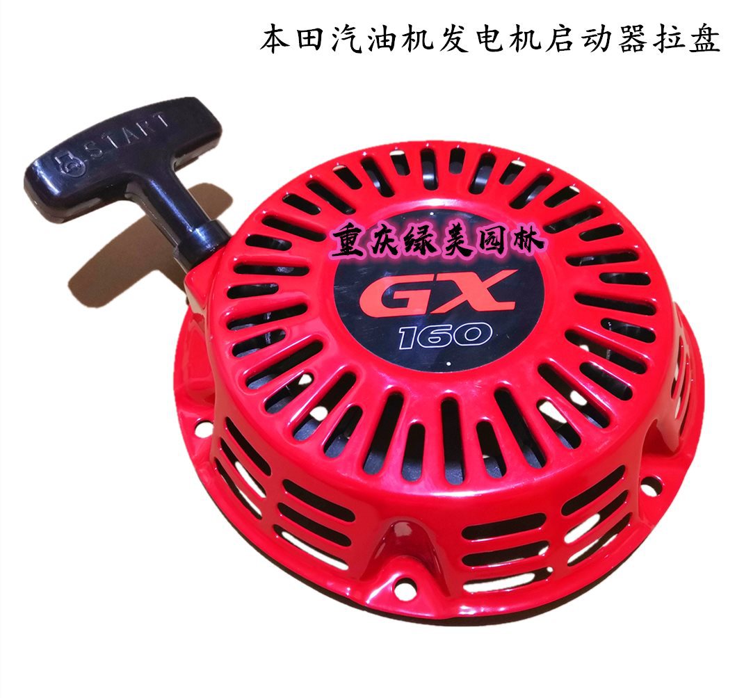 汽油机拉盘GX160发动机抹光机打药机EC2500CX发电机启动拉盘