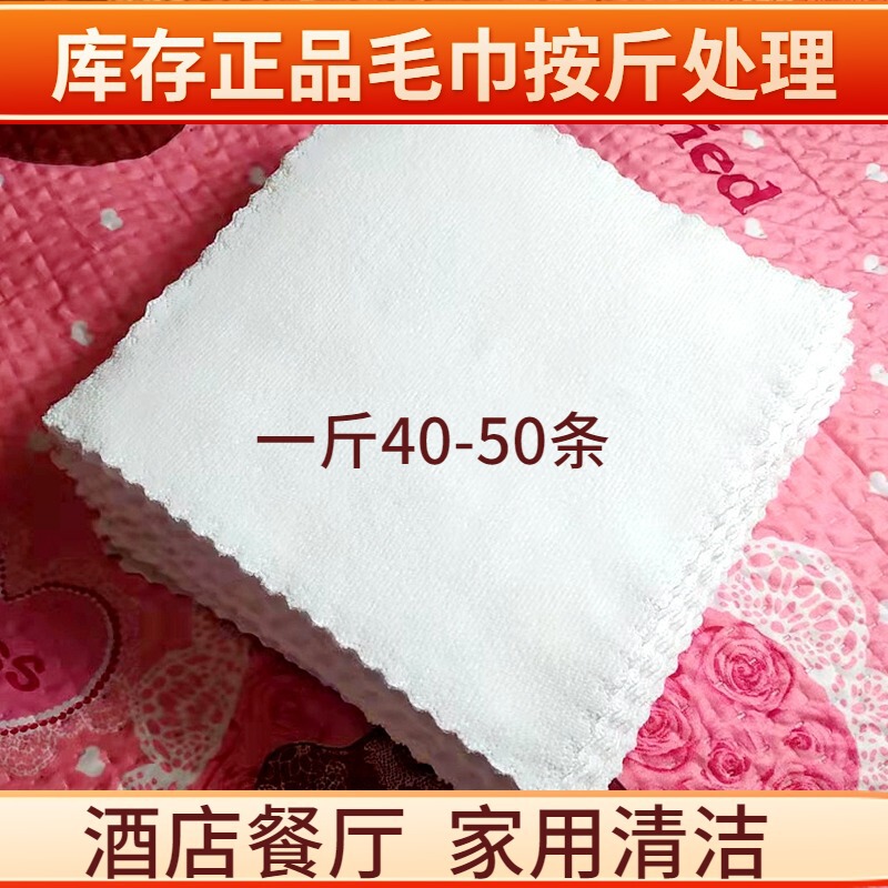 Stock towel disposal cleaning rag second-class defect tail goods do not shed hair wipe hand square towel on the catty sale special clearance Stock towel disposal cleaning rag second-class defect tail goods do not shed hair wipe hand square towel on the catty sale special clearance