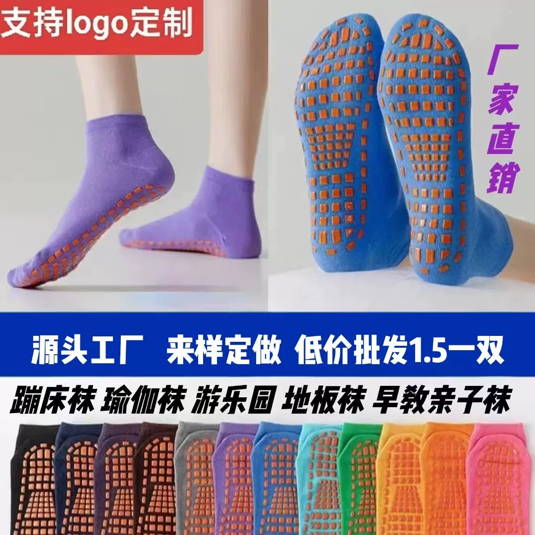 蹦床袜子防滑地板袜游乐园早教亲子袜室内运动瑜伽袜薄款儿童袜