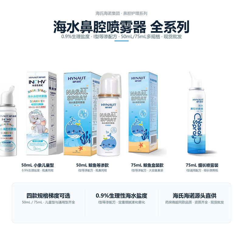 Haishi Hainuo Sea Water Nasal Spray 50ml for Rhinitis and Sinusitis Cleaning, Medical Grade Device with Certification Haishi Hainuo Sea Water Nasal Spray 50ml for Rhinitis and Sinusitis Cleaning, Medical Grade Device with Certification