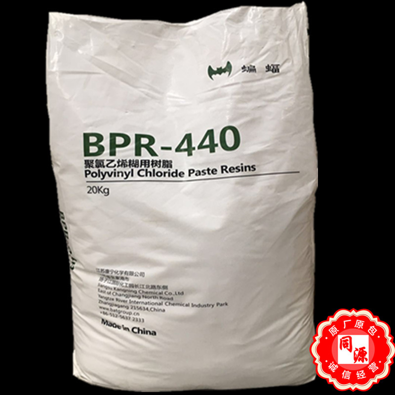 PVC BPR-440 江苏康宁 聚氯乙烯糊树脂用于人造革医用手套地板