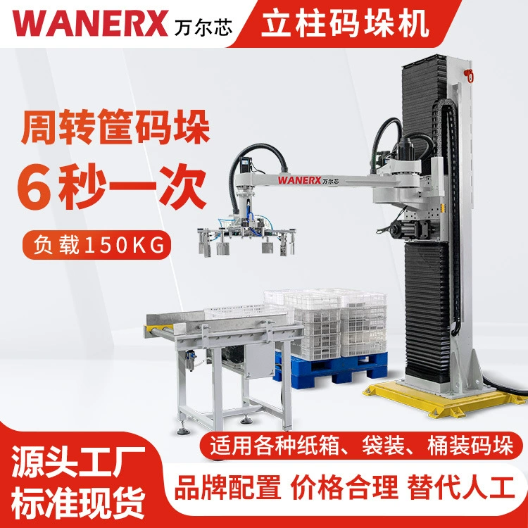 Робот для штабелирования поддонов, оборудование для поддержки упаковочной производственной линии, полностью автоматический высокопроизводительный паллетайзер для картонных коробок