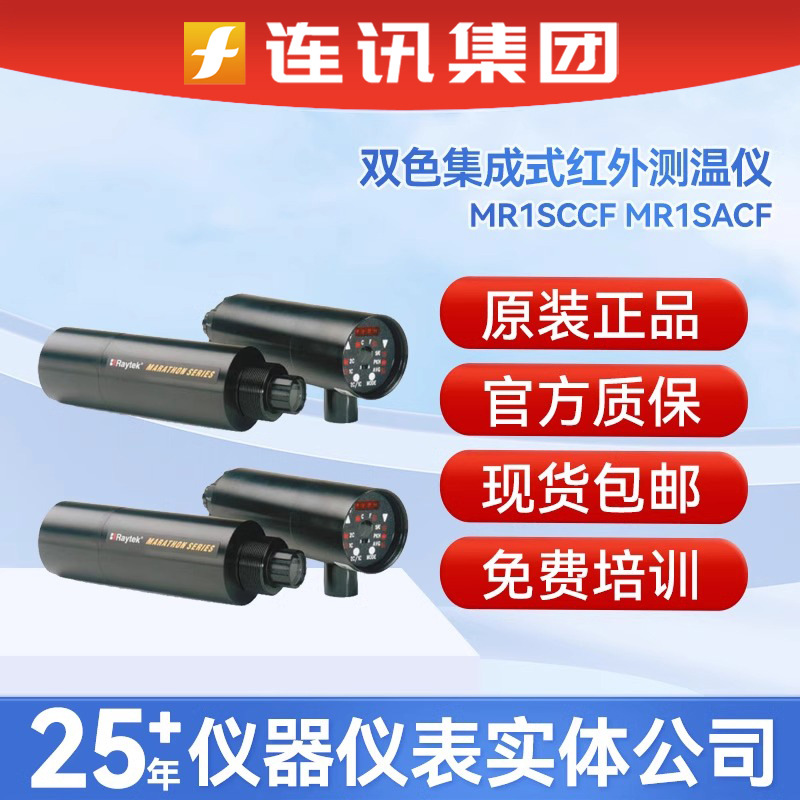 美国雷泰RAYMR1SASF双色集成式红外测温仪MR1SCCF MR1SACF测温仪