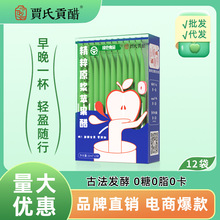 苹果醋贾氏贡醋条装原浆浓缩果醋0糖0脂0卡120ml爆款便携装批发