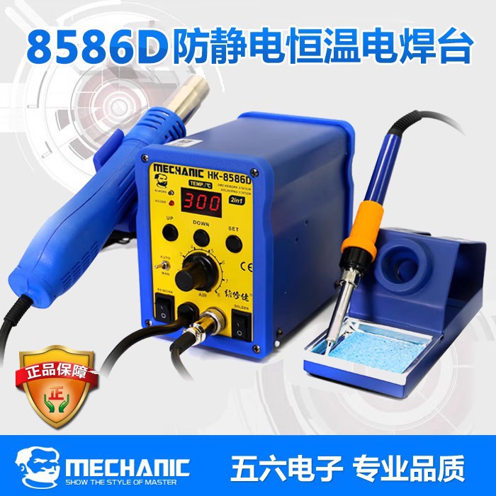 维修佬HK8586D热风枪焊台二合一数显恒温静音控温热风拆焊电烙铁