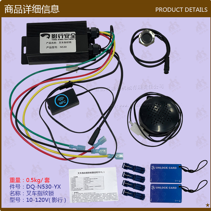 叉车配件批发叉车指纹锁10-120V