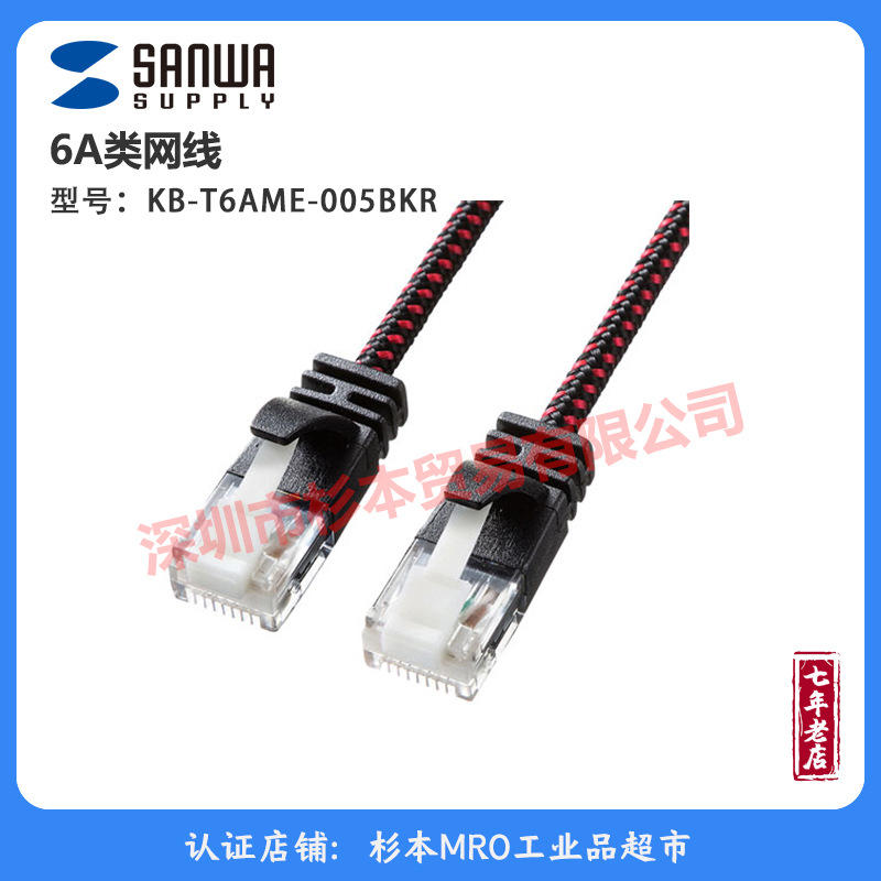 sanwa supply网线KB-T6AME-005BKR 6A类网线尼龙编织工艺经久耐用