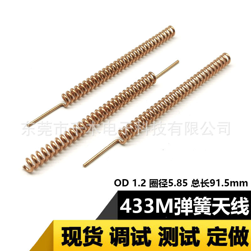 433MHz弹簧天线磷铜内置螺旋高增益天线家居工业电表水表433天线