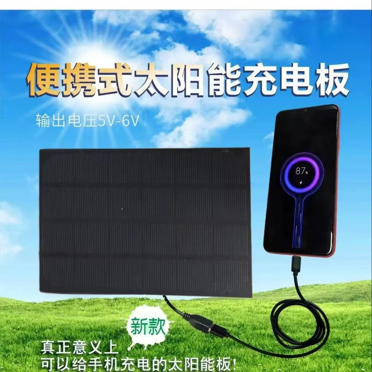 太阳能手机充电板户外装备太阳能充电5V应急数码产品户外充电板