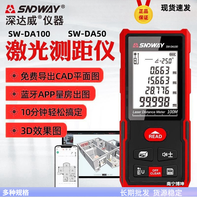 深达威量房仪激光测距仪SW-DA50 红外线测量尺蓝牙绘图激光电子尺