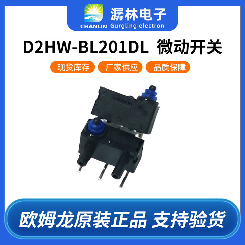 欧姆龙小型微动开关D2HW-BL201DL/D2HW-BL231DL防水IP67微动开关
