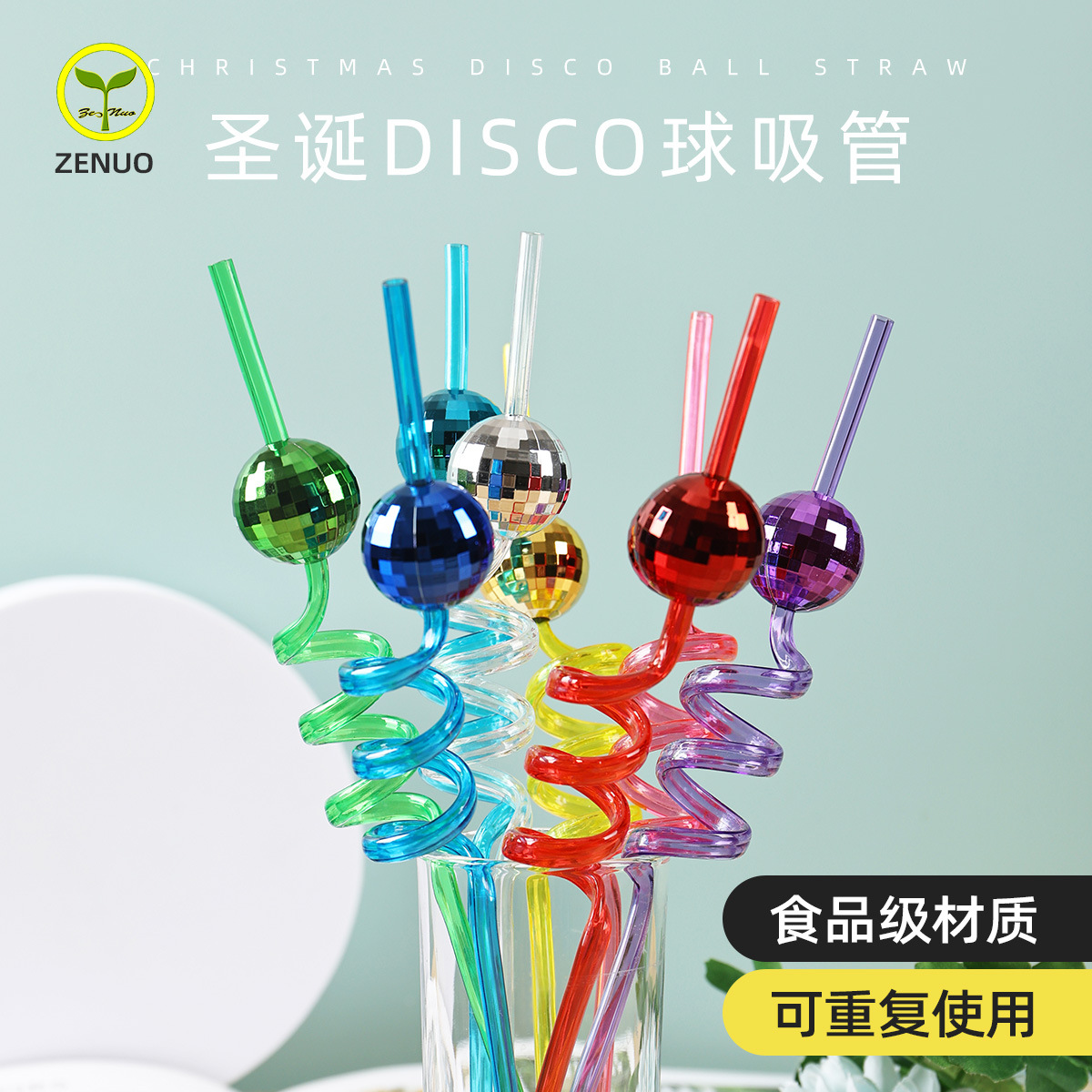 夏季11005圣诞球吸管酒吧创意造型吸管可循环使用DISCO圣诞球吸管