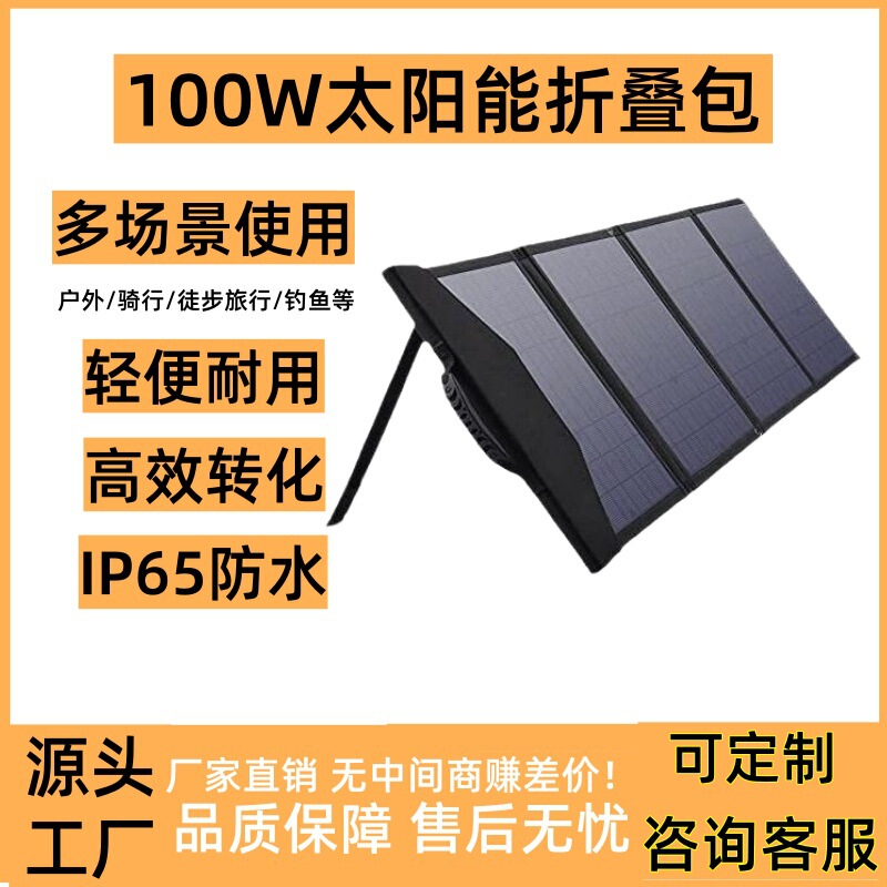Portable 100W18V Solar Folding Charging Pack Single Crystal Photovoltaic Panel Multi-Functional Outdoor Power Charger Portable 100W18V Solar Folding Charging Pack Single Crystal Photovoltaic Panel Multi-Functional Outdoor Power Charger