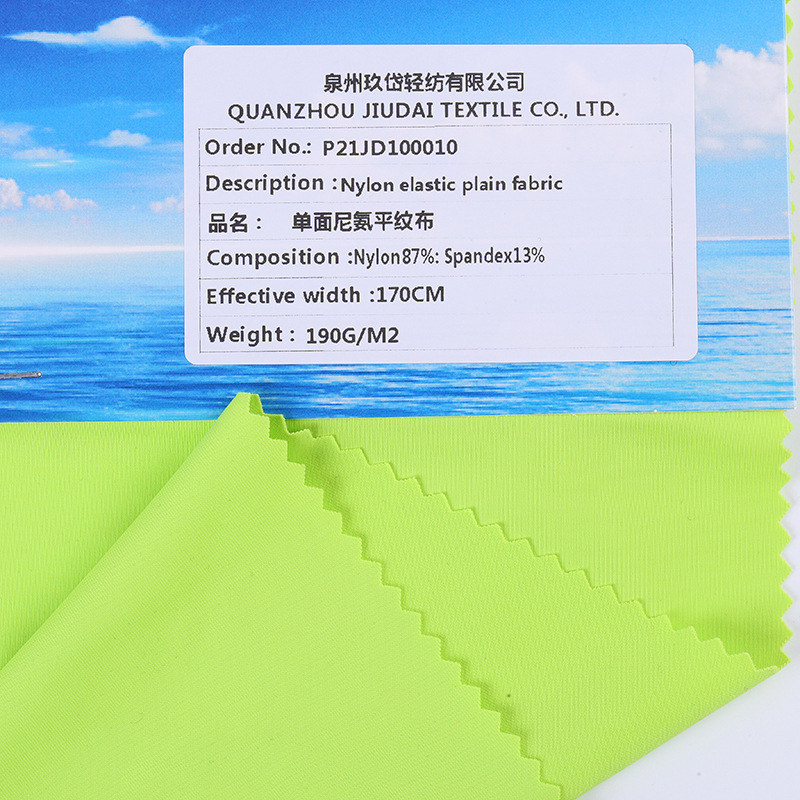 OEKO-TEX认证 单面尼氨平纹布 泳衣泳装舞蹈服 瑜伽服骑行服面料