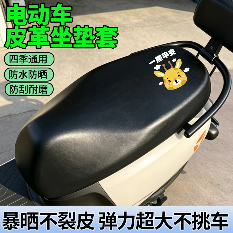 电动车坐垫套弹力全包皮革座套电瓶车防雨耐磨车座保护套防晒印花