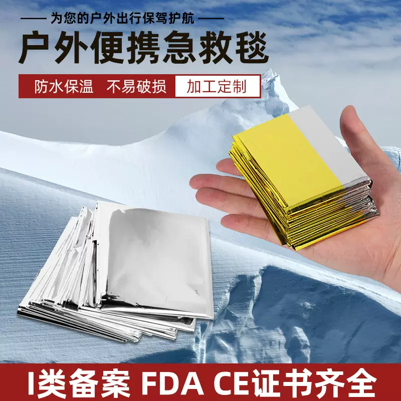 急救毯金银保温毯防潮户外应急防寒一次性PET地震救生毯跨境批发