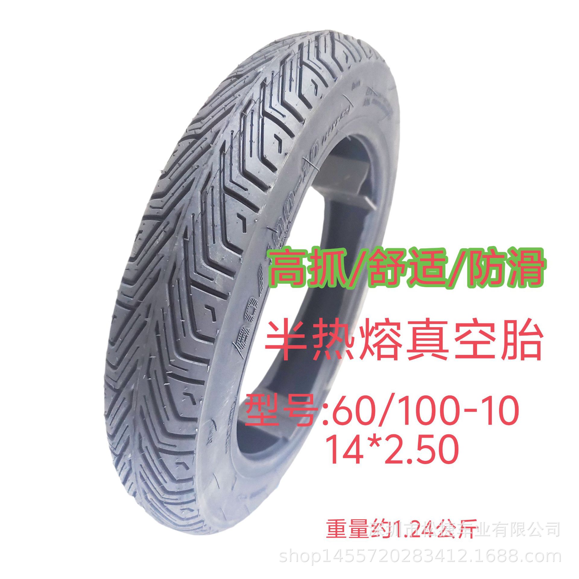 14*2.50乐驰通半热熔电动车真空胎电动车电瓶车简易款电动车轮胎