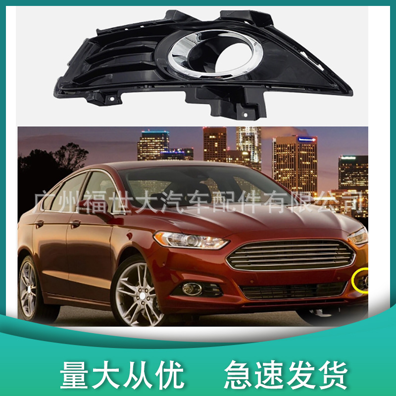 Aplicable a 13 - 16 Mondeo marco de lámpara de niebla DS73 - 19953 - TAM DS73 - 19952 - TAM