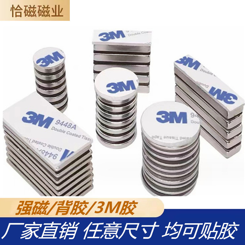 Magnet Piece Strong Magnetic Belt Adhesive Magnet Round Strong Magnet Rectangular Refrigerator Magnet Magnetic Piece with Adhesive Backing