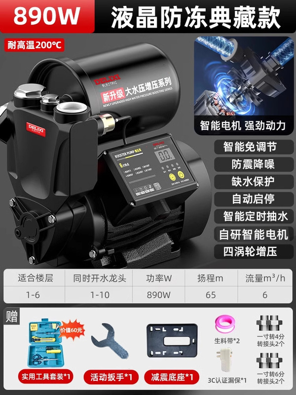 德力西增压泵家用全自动静音自来水全屋管道抽水机加压220v自吸泵|undefined