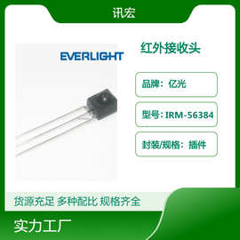 亿光 IRM-56384红外接收头 直插接收器 空调 家电遥控