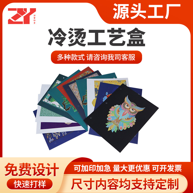 东莞厂家高档冷烫烫金UV压纹包装纸盒化妆品面膜天地盖送礼抽拉盒