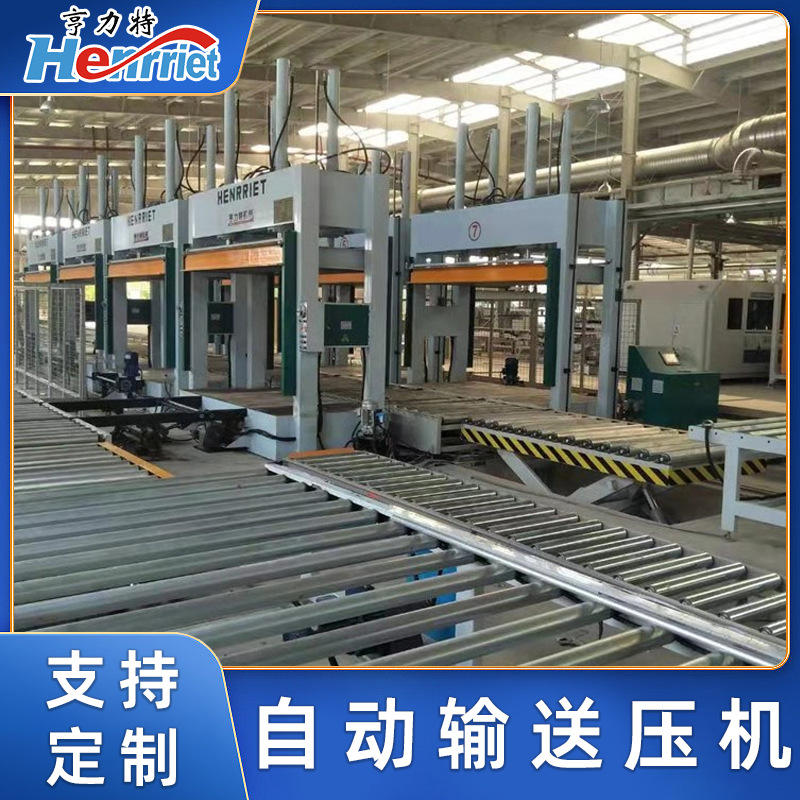 亨力特900吨木工家具胶合复合板一拖八台全自动冷压机输送生产线