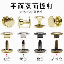 跨境货源diy箱包皮具服装辅料配件铁材质尖双面撞钉