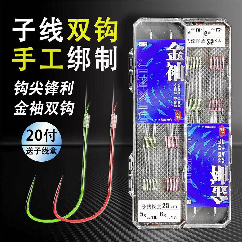 Подпровод с двойным крючком Готовый рыболовный крючок, связанный с золотым рукавом