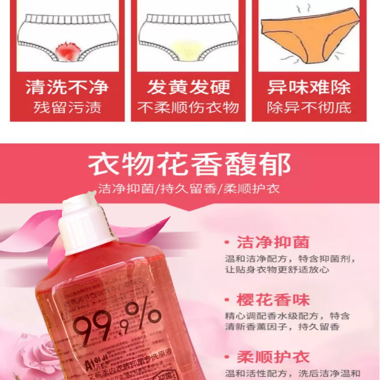 Ai Qi Ji 260ml special laundry detergent for men and women's underwear to remove blood stains and odors clean cleaning agent distribution