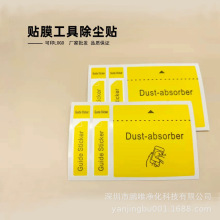 手机贴膜辅助吸尘除尘工具中文除尘贴手机屏幕除尘粘灰除尘膜