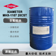 ���ϵ�����XIAMETER MHX-1107�������20cSt��ˮ��֯���ˮ������