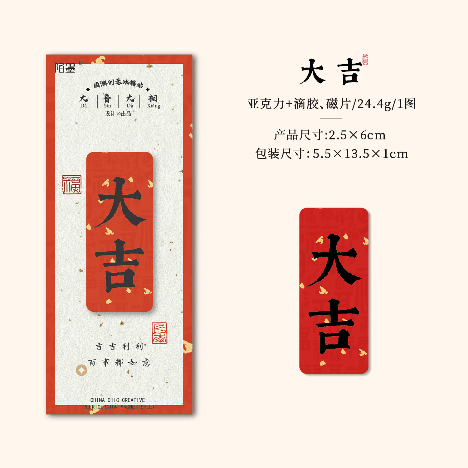 Mo Mo Guofeng bendición de texto pegatinas de refrigerador sucesivamente serie creativa caligrafía acrílica pegatinas de refrigerador magnético